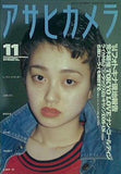 アサヒカメラ 1994年 11月号 朝日新聞社