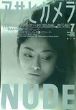 アサヒカメラ 1998年 7月号 朝日新聞社