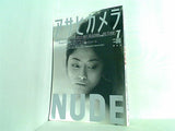 アサヒカメラ 1998年 7月号 朝日新聞社