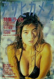 アサヒカメラ 1991年 4月号 朝日新聞社