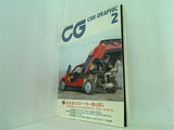 CAR GRAPHIC カーグラフィック 1986年2月号