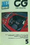 CAR GRAPHIC カーグラフィック 1987年5月号