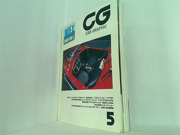 CG カーグラフィック 1987年5月号付録 - 趣味