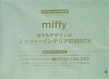 miffy おうちデザインのミッフィーインテリア収納BOX SPRiNG 2021年11月号 特別付録
