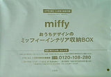 miffy おうちデザインのミッフィーインテリア収納BOX SPRiNG 2021年11月号 特別付録