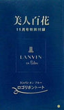 ランバン オン ブルー ロゴリボントート 美人百花 2021年11月号 特別付録