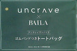 アンクレイヴ×バイラ ゴムバンドつきトートバッグ BAILA 2021年11月号 特別付録