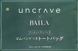 アンクレイヴ×バイラ ゴムバンドつきトートバッグ BAILA 2021年11月号 特別付録