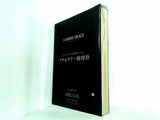 HARRISS GRACE ハリス・グレース アクセサリー腕時計 素敵なあの人 2021年12月号 特別付録