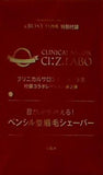 クリニカルサロン シーズ・ラボ ペンシル型眉毛シェーバー ROSY 2021年11月号 特別付録