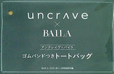 アンクレイヴ×バイラ ゴムバンドつきトートバッグ BAILA 2021年11月号 特別付録