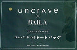 アンクレイヴ×バイラ ゴムバンドつきトートバッグ BAILA 2021年11月号 特別付録