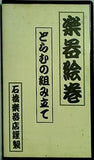 楽器絵巻 どらむの組み立て 石橋楽器店謹製
