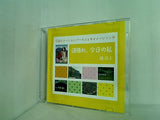 頑張れ,今日の私 橘莉子 石岡ステーションパーク イメージソング