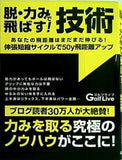 脱・力みで飛ばす！技術 大森睦弘