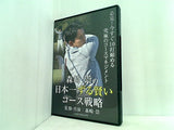 森崎崇の日本一ずる賢いコース戦略
