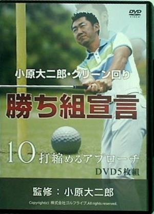 小原大二郎・グリーン回り 勝ち組宣言 10打縮めるアプローチ