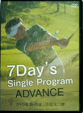 7day's Single Program ADVANCE 小原大二郎