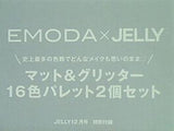 EMODA×JELLY マット＆グリッター16色パレット2個セット JELLY 2021年 12月号 特別付録