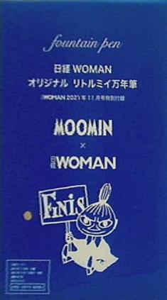 大型本 オリジナル リトルミィ万年筆 日経WOMAN 2021年11月号 特別付録