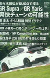 REVSPEED SPECIAL DVD Vol.147 REVSPEED レブスピード 2021年11月号 特別付録