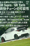 REVSPEED SPECIAL DVD Vol.147 REVSPEED レブスピード 2021年11月号 特別付録