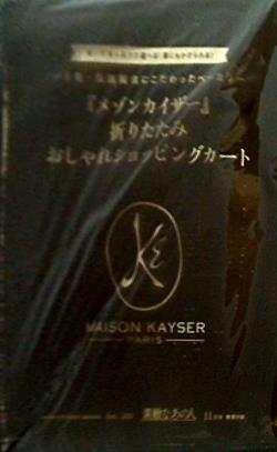 大型本 メゾンカイザー 折りたたみ おしゃれショッピングカート 素敵なあの人 2021年11月号 特別付録 – AOBADO オンラインストア