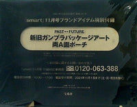 大型本 新旧ガンプラパッケージアート 両A面ポーチ smart 2021年11月号