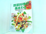 SABLIER No.10 野菜料理の基本わざ うまさを引き出すテクニック79