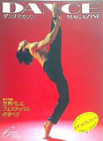 DANCE MAGAZINE ダンスマガジン 1997年 6月号