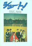 パンフレット SMAP シュート！ 1994