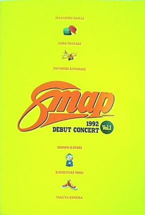 SMAP パンフレット 大型本 パンフレット SMAP 1992 DEBUT CONCERT Vol.1 – AOBADO