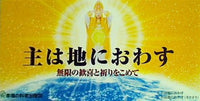 主は地におわす 無限の歓喜と祈りをこめて 幸福の科学出版株式会社