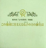 この地球に住まえる仏子の主の御名は 総本山「七の日参拝」奉納曲 幸福の科学