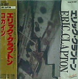 エリック・クラプトン コカイン