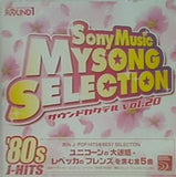 Sony Music MYSONG SELECTION サウンドカクテル vol.20