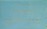 WEDGWOOD 美文字万年筆＆ボールペンセット GLOW 2021年12月号 ブランドアイテム特別付録