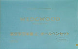 WEDGWOOD 美文字万年筆＆ボールペンセット GLOW 2021年12月号 ブランドアイテム特別付録