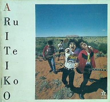 歩いていこう ジュン・スカイ・ウォーカーズ