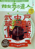 散歩の達人 2010年 3月号 no.168