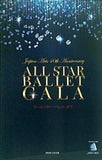 パンフレット ALL STAR BALLET GALA 2016年日本公演