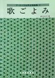 アカペラ女声合唱曲集Ⅱ 歌ごよみ