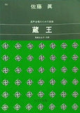 混声合唱のための組曲 蔵王 カワイ出版