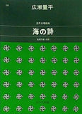 混声合唱組曲 海の詩