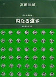混声合唱組曲 内なる遠さ