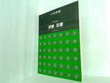 混声合唱組曲 伊勢 志摩
