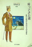 帰ってきた歌 混声合唱のための日本の名歌集