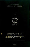 uka 角栓をケアできる！電動毛穴クリーナー ＆ROSY 2022年 1月号 特別付録