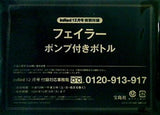 フェイラー ポンプ付きボトル InRed 2021年 12月号 特別付録