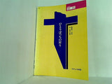 合唱組曲 ひとりぼっちの祈り カワイ出版